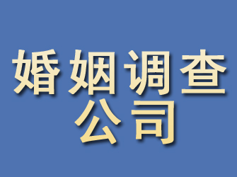 市中婚姻调查公司